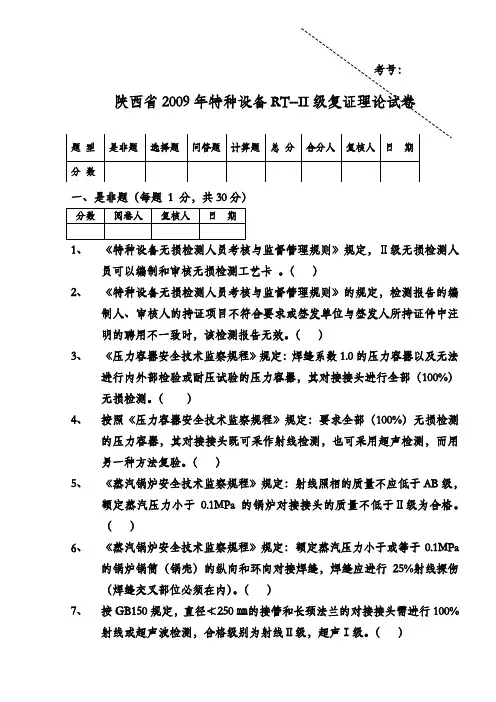 RTII复试题