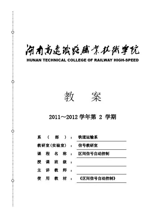 64D半自动闭塞办理手续