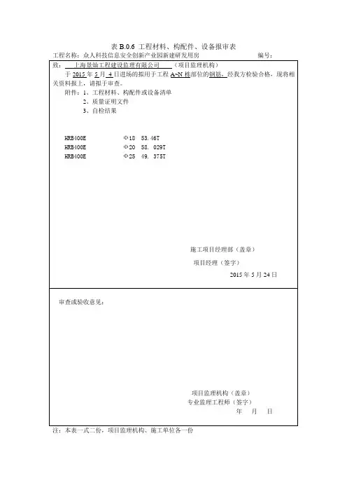 上海材料报审表格