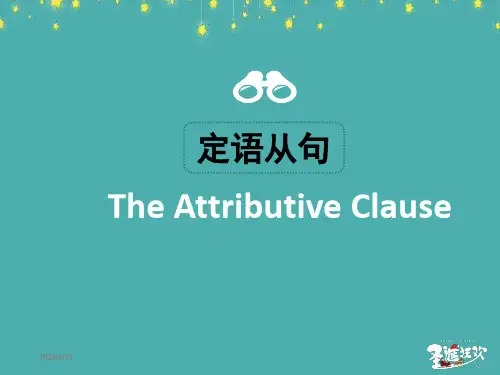 高中英语定语从句课件(共46张)