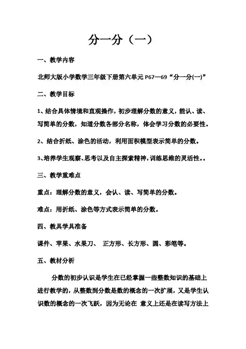 北师大三年级下册分一分(一)