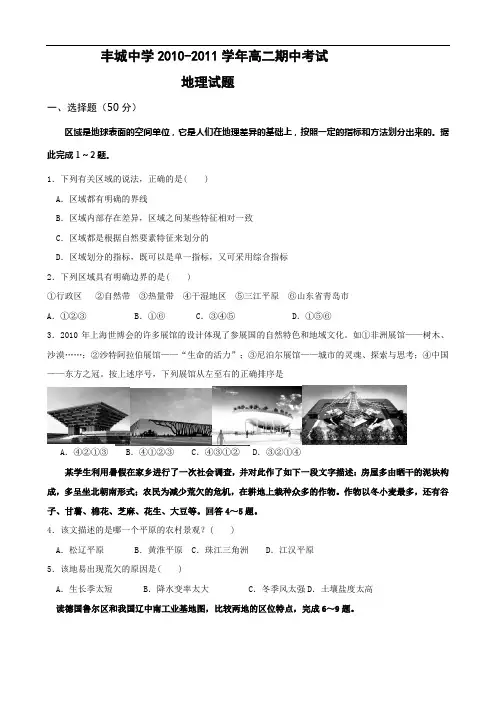 江西省丰城中学20102011学年高二上学期期中考试试卷(地理)
