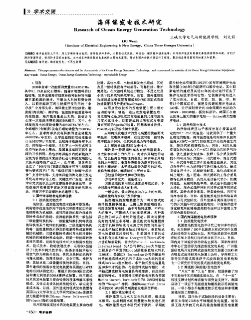 海洋能发电技术研究