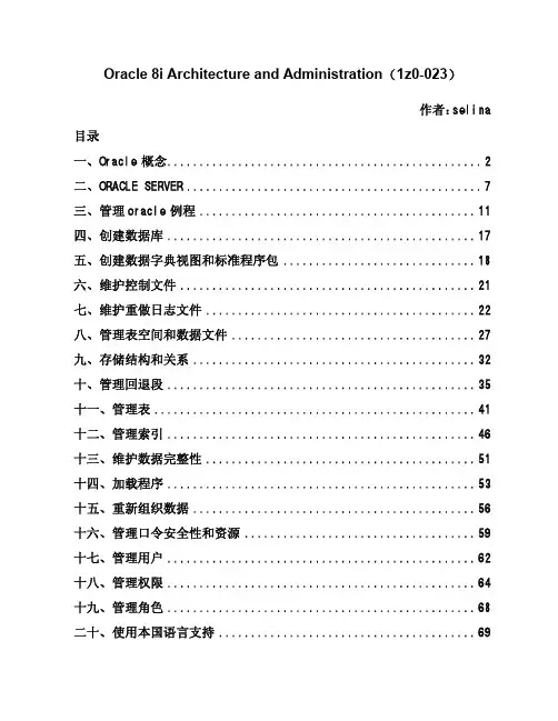 Oracle管理员手册