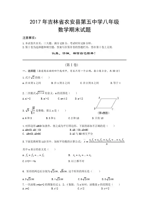 2017年吉林省农安县第五中学八年级数学期末试卷试题及答案