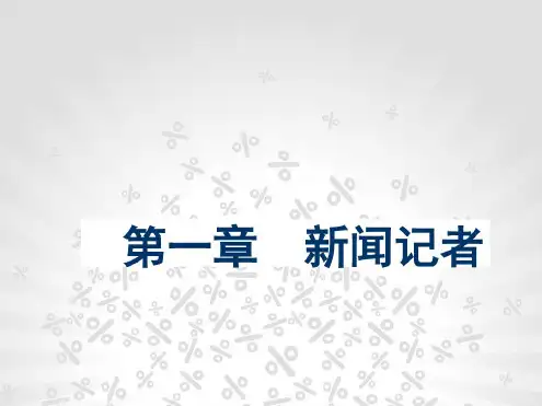 记者的历史资料