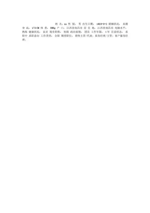 大学生毕业个人简历