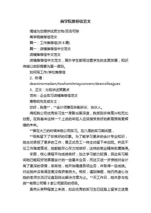 商学院推荐信范文