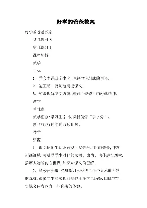 好学的爸爸教案