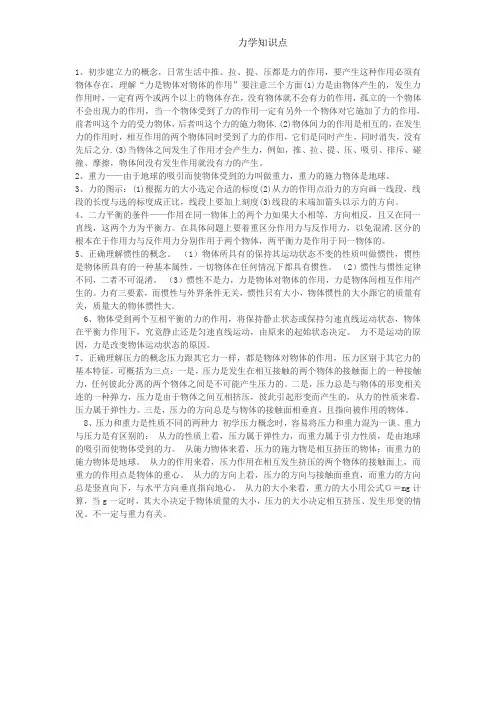 初二物理力学知识点