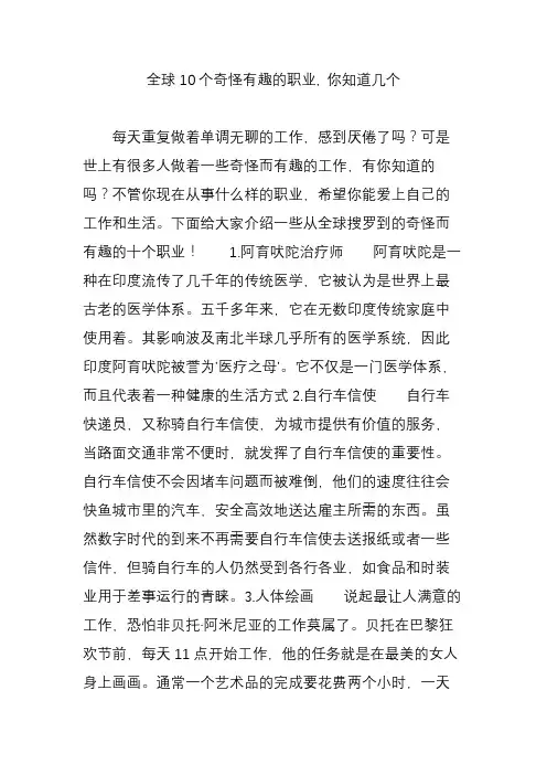 全球10个奇怪有趣的职业, 你知道几个