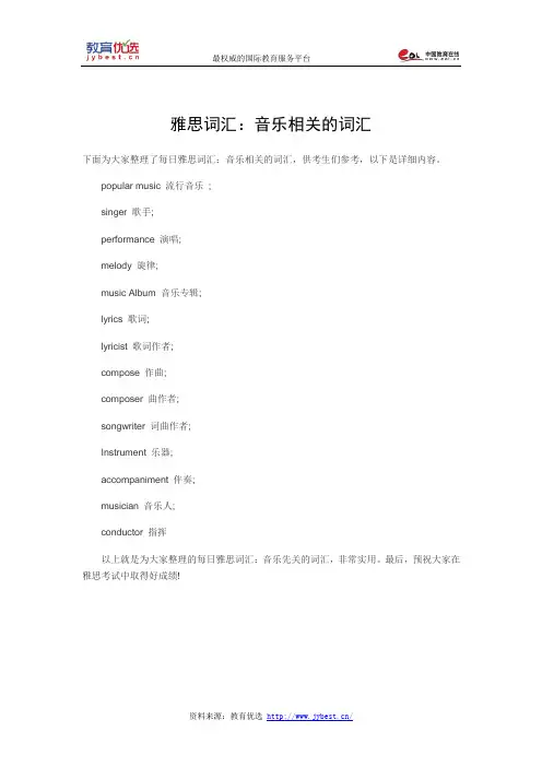 雅思词汇：音乐相关的词汇