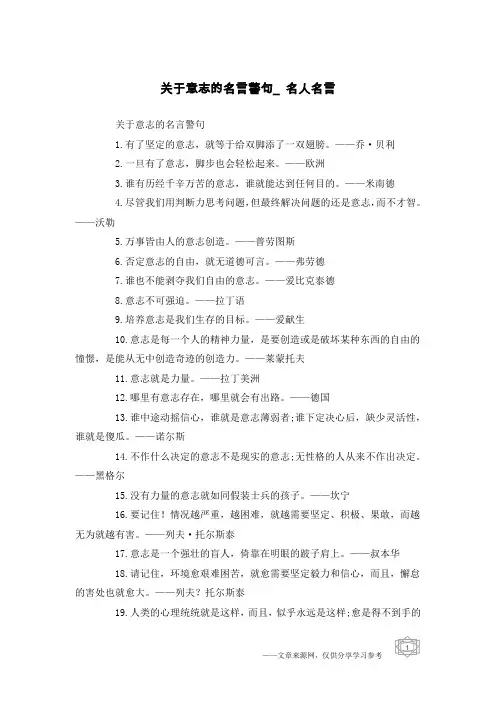 关于意志的名言警句_名人名言