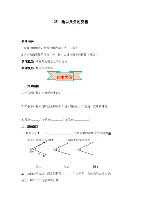 最新冀教版初中数学七年级上册2.5 角以及角的度量导学案