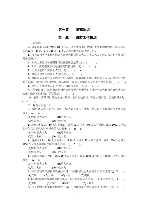 中级建构物消防员理论考试习题
