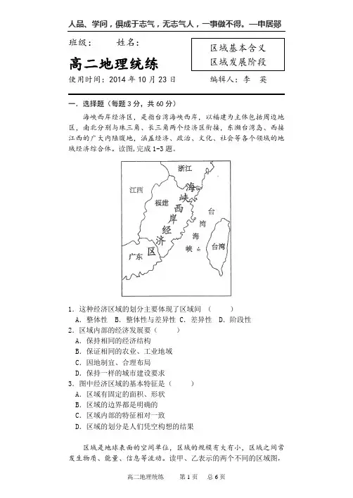 高中地理湘教版必修3 周练 01 区域基本含义与发展阶段