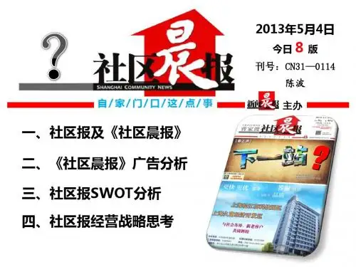 社区报经典版本
