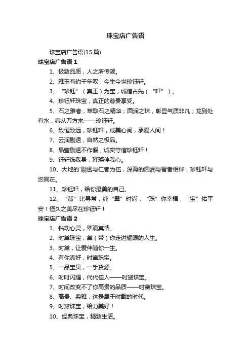 珠宝店广告语