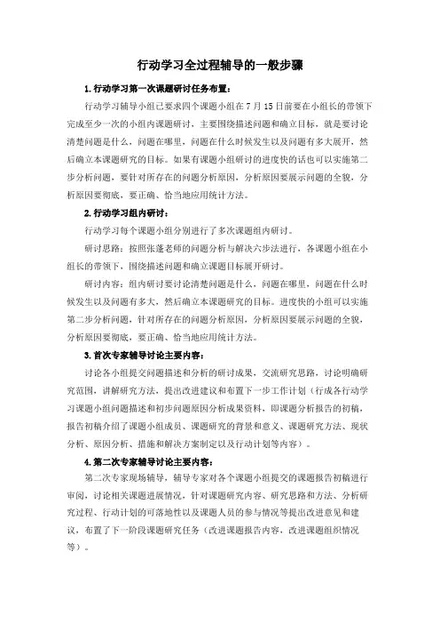 行动学习全过程辅导要点