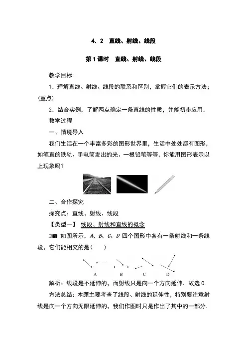 初中数学七年级上册直线、射线、线段(教案)教学设计