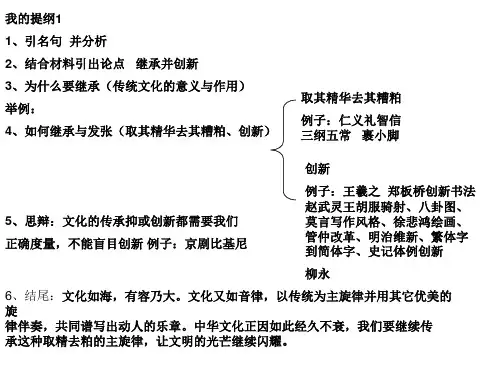 传统的继承与创新