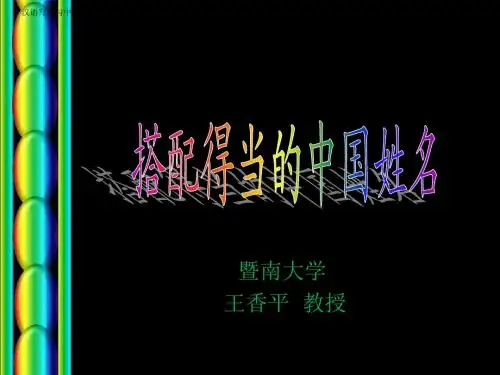 搭配得当的姓名_图文