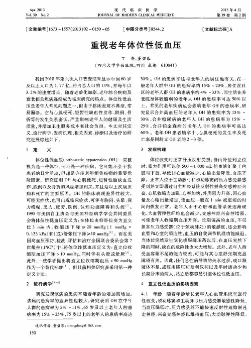 重视老年体位性低血压