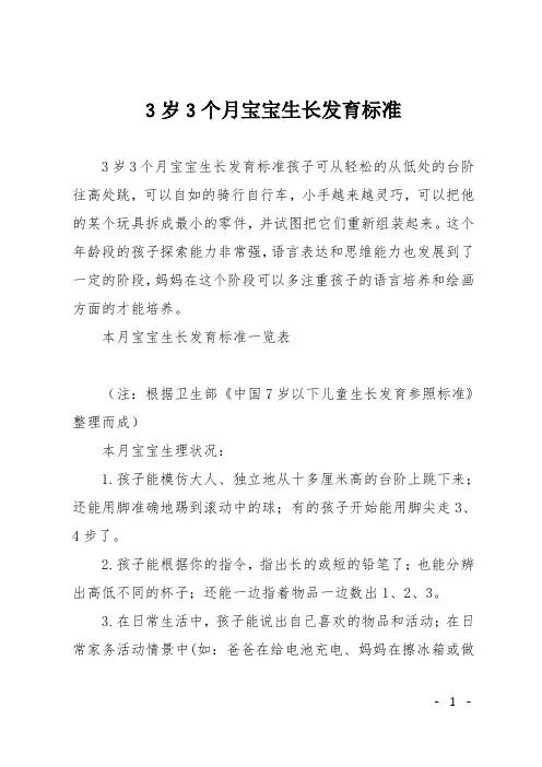 3岁3个月宝宝生长发育标准