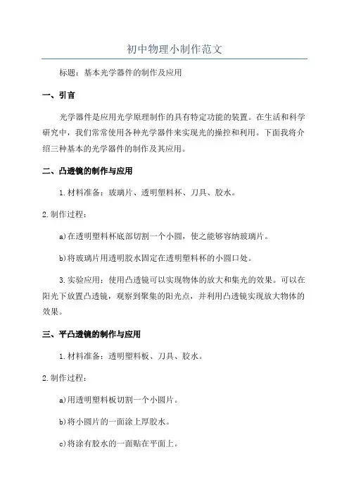 初中物理小制作范文