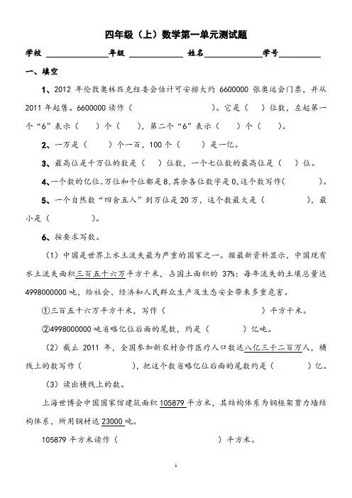 人教版数学四年级上册第一单元测试题及答案