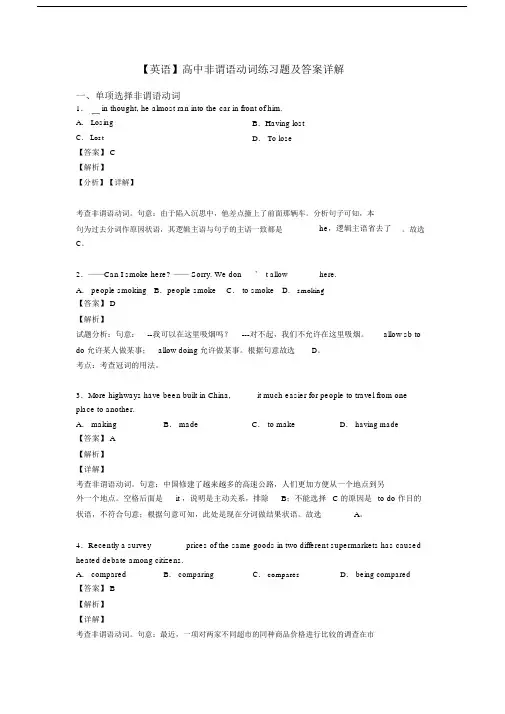 【英语】高中非谓语动词练习题及答案详解.docx