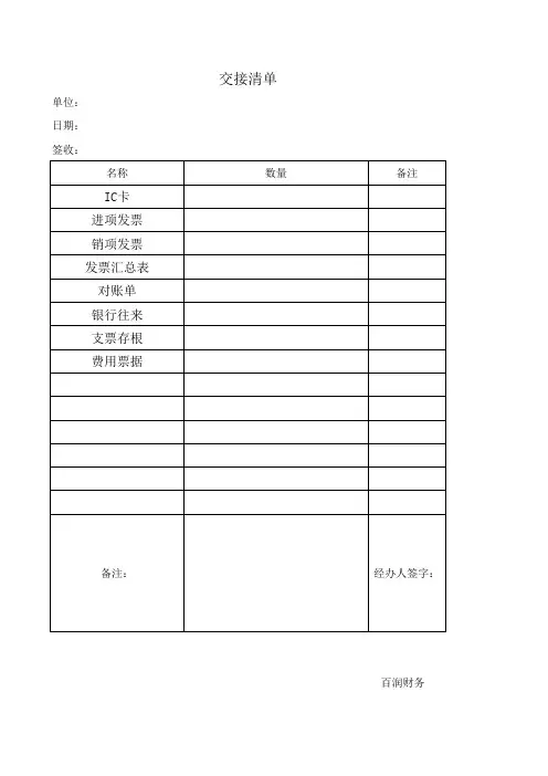 交接清单L