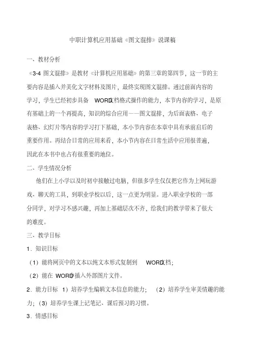 计算机应用基础说课稿