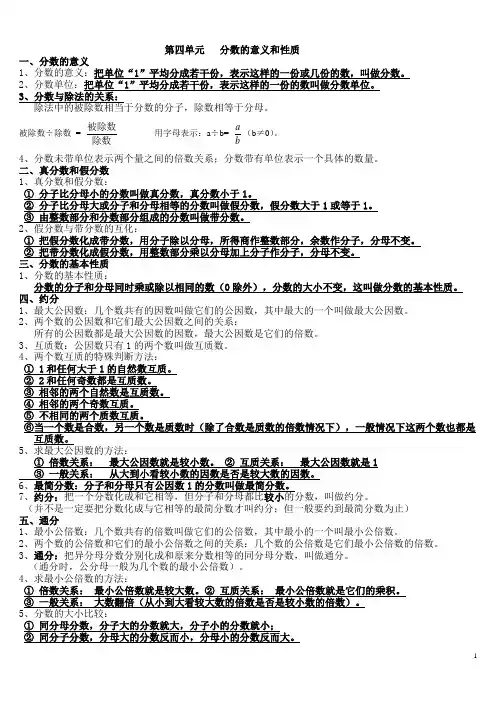 人教版五年级下册数学第四单元知识点总结