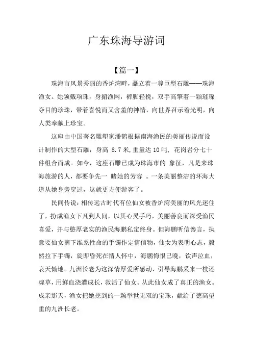 广东珠海导游词