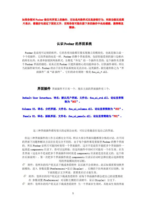 Foobar2000界面入门：认识Foobar的UI系统,熟悉三种主流界面插件