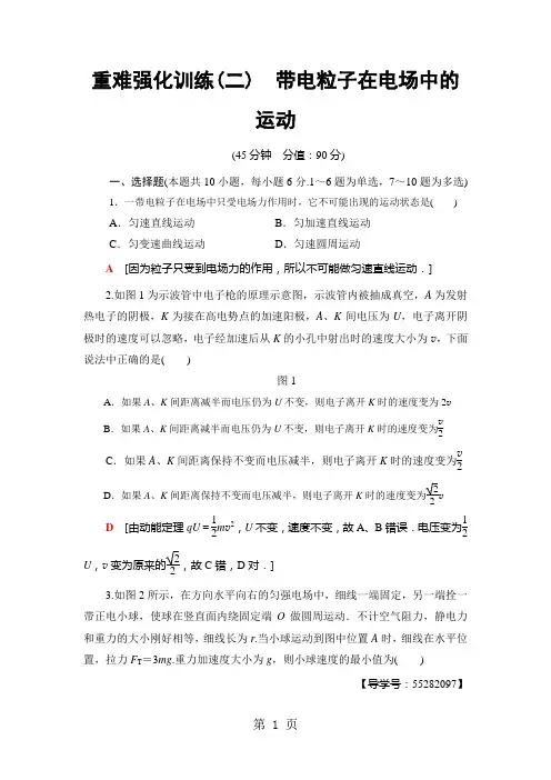 高中物理选修31：重难强化训练2 带电粒子在电场中的运动-教学文档