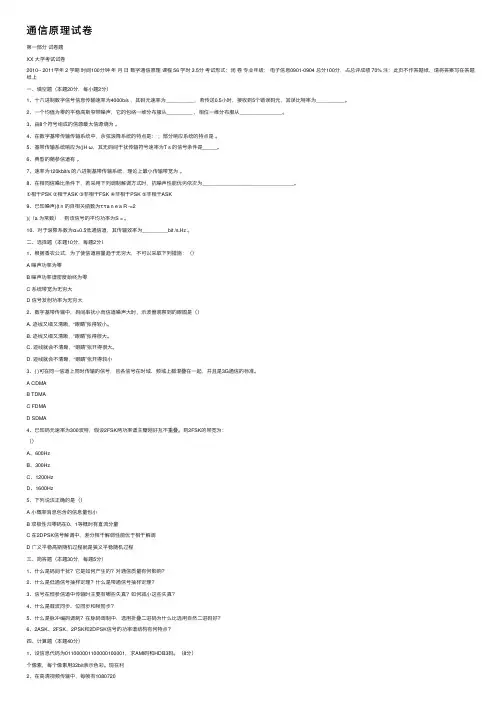 通信原理试卷 2