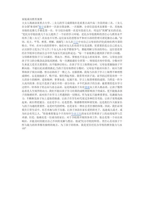 家庭成功教育案例