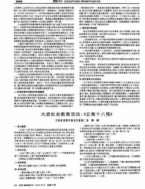 大班社会教育活动：《云南十八怪》