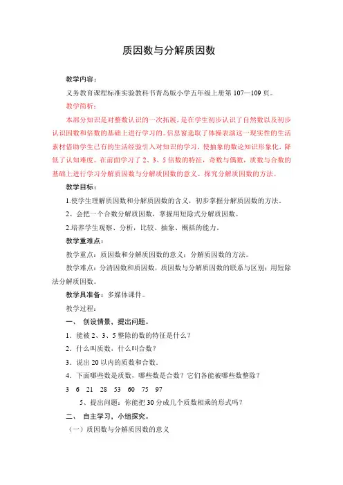 质因数与分解质因数 2