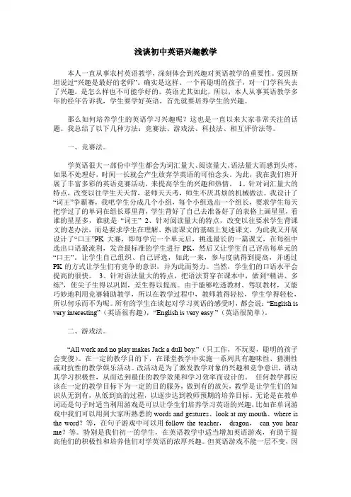 浅谈初中英语兴趣教学