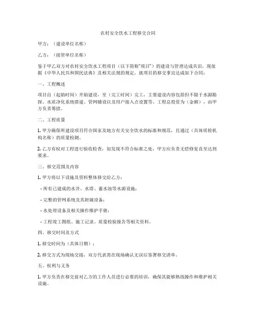 农村安全饮水工程移交合同