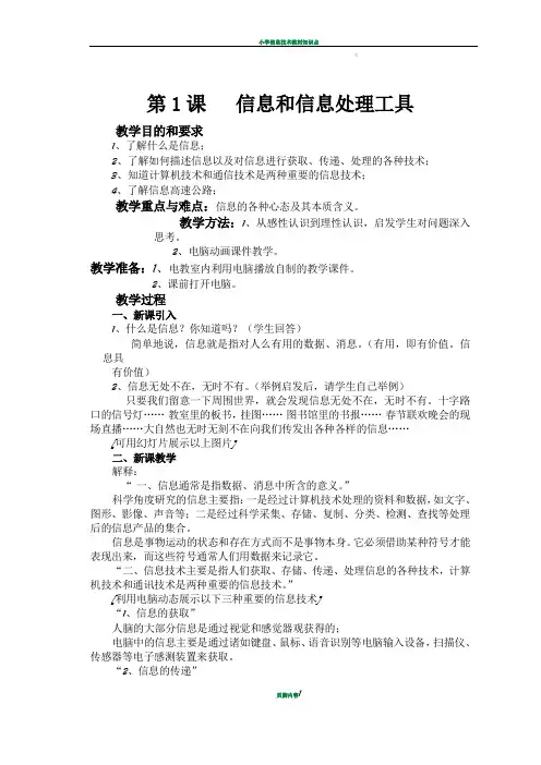 小学信息技术教案全集