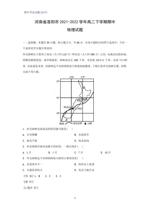 2021-2022学年河南省洛阳市高二下学期期中考试地理试题(解析版)
