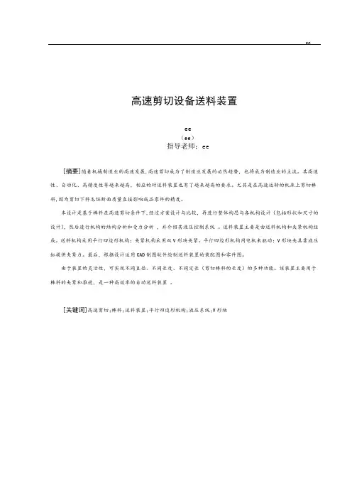 高速剪切设备送料装置设计