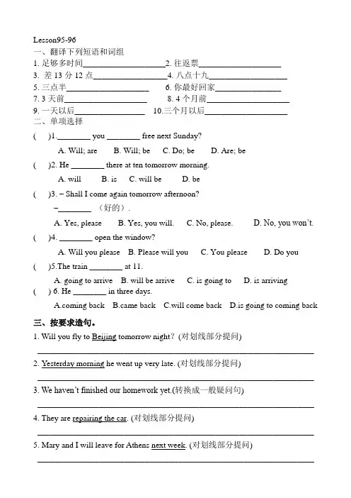 (完整版)新概念英语第一册练习Lesson95-96 2
