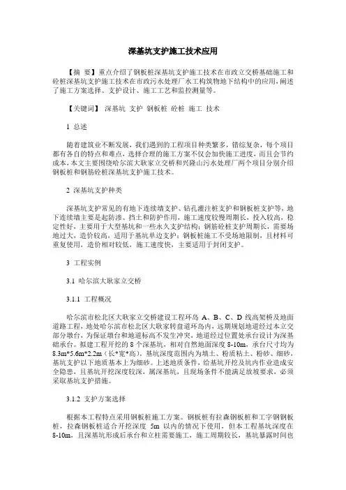 深基坑支护施工技术应用
