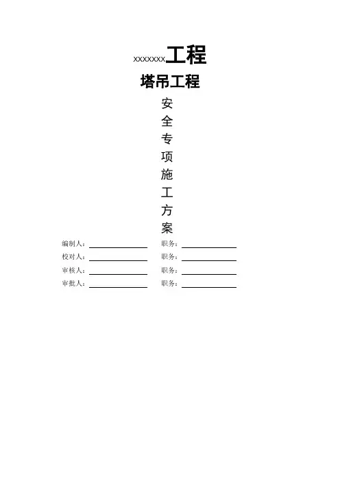 塔吊基础施工方案 2