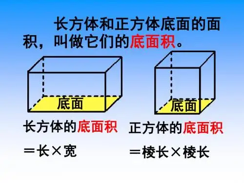 (苏教版)--六年级数学上册·长方体和正方体的体积二